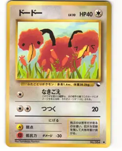 Doduo Glossy Common Japanese Pokemon TCG Vending Series 1 No. 084 MP - Image 1