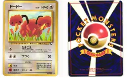 Doduo Glossy Common Japanese Pokemon TCG Vending Series 1 No. 084 MP - Image 3