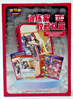 Pokemon TCG Simplified Chinese Sword & Shield CSIC YO1 Trainer Box - US Seller - Image 1