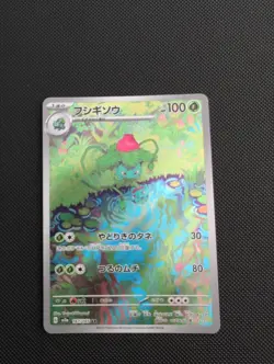 Pokemon TCG Ivysaur AR 167/165 151 Japanese Edition Holo Card SV2a Art Rare - Image 1