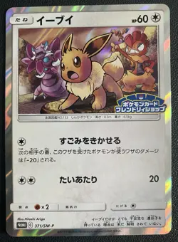 Eevee 371/SM- P Pokemon Card Friendly Shop Promo 2019 JAPANESE Holo NM - Image 1