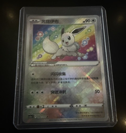 Exclusive Radiant Eevee Sword&Shield cs5aC 092/127 K Holo Card Pokemon S-Chinese - Image 1