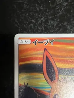 Eevee 287/SM-P Munch The SCREAM Promo 2018 Pokemon Card Japanese - Image 4