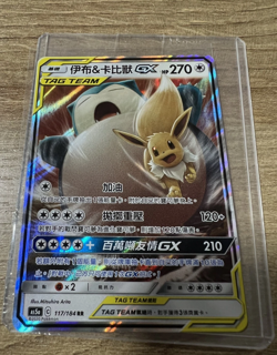 Pokemon TCG Eevee and Snorlax GX Card 103/150 Chinese Edition - Image 1