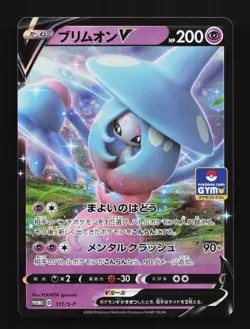 Hatterene V 111/S-P NM Sword & Shield Promos Japanese Pokemon Card TCG - Image 1