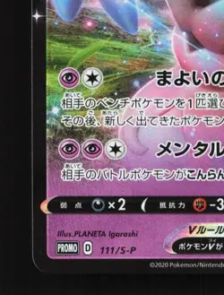 Hatterene V 111/S-P NM Sword & Shield Promos Japanese Pokemon Card TCG - Image 2