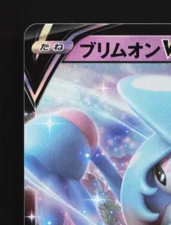Hatterene V 111/S-P NM Sword & Shield Promos Japanese Pokemon Card TCG - Image 4
