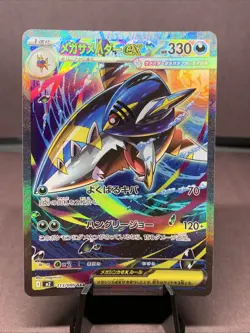 Pokemon TCG Mega Sharpedo ex 113/080 SAR Super Rare Full Art Holo M2 Inferno X - Image 1