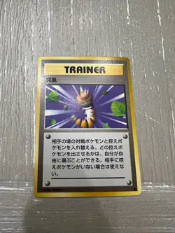 Pokemon Japanese Pocket Monsters Japanese Trainer Card Gust of Wind - Image 1