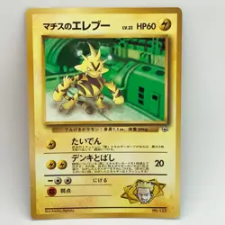Lt. Surge’s Electabuzz 125 - Glossy - Japanese - Pokemon Card - LP - Image 1