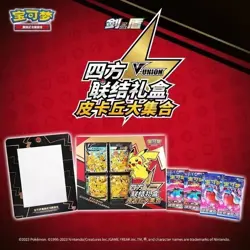 Pokemon TCG Sword & Shield Pikachu V-UNION Gift Box S-Chinese Sealed - Image 2