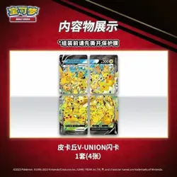 Pokemon TCG Sword & Shield Pikachu V-UNION Gift Box S-Chinese Sealed - Image 3