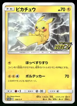 2020 Pokemon Pikachu 126/S-P Sword & Shield Promos Japanese Mint Pack Fresh - Image 1
