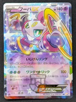 Pokemon 2015 Japanese CP2 - 1st Ed Hoopa EX 012/027 RR Holo Card - LP+ - Image 1