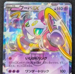 Pokemon 2015 Japanese CP2 - 1st Ed Hoopa EX 012/027 RR Holo Card - LP+ - Image 2