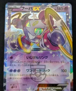 Pokemon 2015 Japanese CP2 - 1st Ed Hoopa EX 012/027 RR Holo Card - LP+ - Image 3