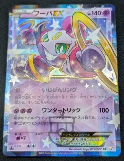 Pokemon 2015 Japanese CP2 - 1st Ed Hoopa EX 012/027 RR Holo Card - LP+ - Image 4