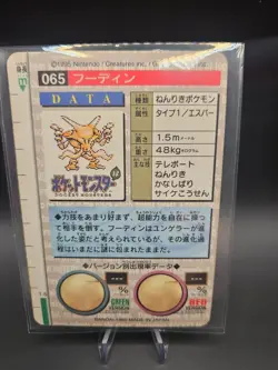 Pokemon Carddass 1996 Alakazam PRISM Holo #065 Pocket Monsters Japanese Vintage - Image 2