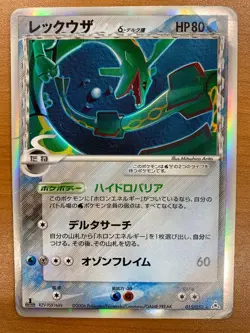 Rayquaza 015/052 Holon Phantoms 2006 Holo 1st Edition Japanese Pokemon Card HP - Image 1