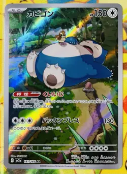 Snorlax 181/165 (Lightly played) Sv2a: Pokemon Card 151 Holo (Japanese) - Image 1