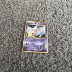 Japanese Pokemon Trading Card Game TCG Gym Heroes Set Mr. Mime #122 DB 64 - Image 2