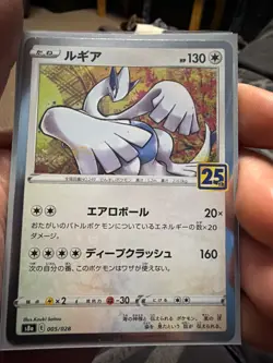 Lugia 005/028 Japanese S8a: 25th Anniversary Collection - Pokemon Card - NM - Image 1
