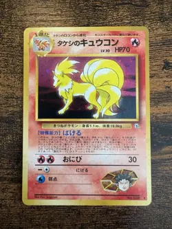 Pokemon TCG Brock's Ninetales Holo Rare Card No.038 Japanese Gym Heroes - Image 1