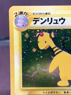Pokemon TCG Japanese Ampharos Neo Revelation No. 181 Holo Rare VTG WOTC Era NM - Image 2