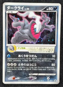 Pokemon 2007 Japanese Movie Promo - Darkrai 046/DP-P Holo Card - HP - Image 1
