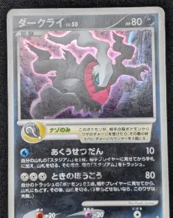Pokemon 2007 Japanese Movie Promo - Darkrai 046/DP-P Holo Card - HP - Image 2