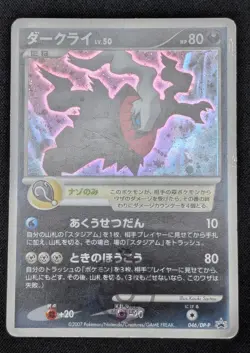 Pokemon 2007 Japanese Movie Promo - Darkrai 046/DP-P Holo Card - HP - Image 3