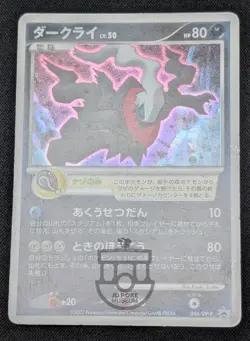 Pokemon 2007 Japanese Movie Promo - Darkrai 046/DP-P Holo Card - HP - Image 4