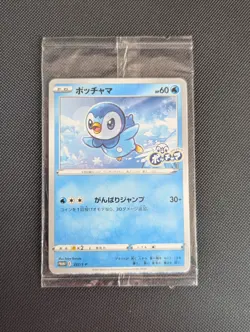 Pokemon Piplup 232/S-P Japanese Promo Holo 25th Anniversary 2021 Card Sealed - Image 1