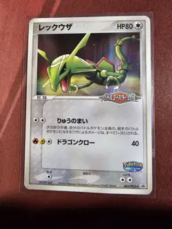 Rayquaza Holo No.041 Japanese Pokemon Card PCG-P Promo Vintage MP - Image 1