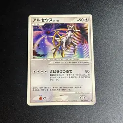 Arceus 041/DPt-P Platinum Promos Japanese Pokemon TCG Card - HP - Image 1