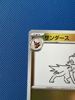 Pokemon Jolteon Yu Nagaba TCG SV-P Promo Holo Card 064/Sv-p Japanese - Image 2