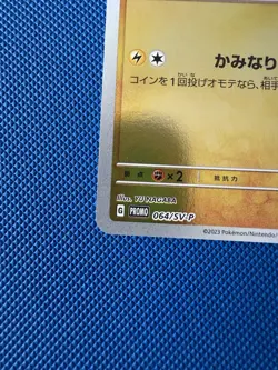 Pokemon Jolteon Yu Nagaba TCG SV-P Promo Holo Card 064/Sv-p Japanese - Image 4