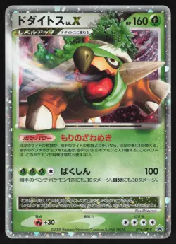Pokemon Japanese Torterra LV.X Secret of Lakes Promo 076/DP-P MODERATE PLAY - Image 1