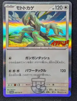 Pokemon 2023 Japanese CoroCoro Promo - Cyclizar 097/SV-P Holo Card - LP - Image 1
