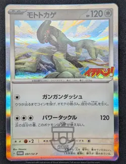 Pokemon 2023 Japanese CoroCoro Promo - Cyclizar 097/SV-P Holo Card - LP - Image 2