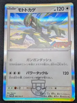 Pokemon 2023 Japanese CoroCoro Promo - Cyclizar 097/SV-P Holo Card - LP - Image 3