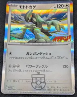 Pokemon 2023 Japanese CoroCoro Promo - Cyclizar 097/SV-P Holo Card - LP - Image 4