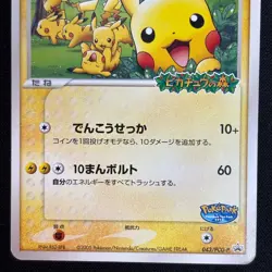 Pikachu PCG-P Card 043/PCG-P Japanese Pokemon Promo Card at Poke Park - Image 4