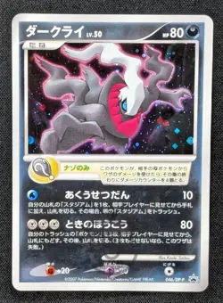 Pokemon 2007 Japanese Movie Promo - Darkrai 046/DP-P Holo Card - MP - Image 1