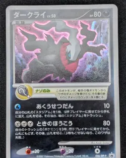 Pokemon 2007 Japanese Movie Promo - Darkrai 046/DP-P Holo Card - MP - Image 2