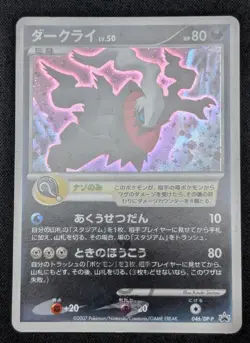 Pokemon 2007 Japanese Movie Promo - Darkrai 046/DP-P Holo Card - MP - Image 3