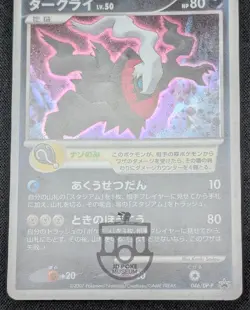 Pokemon 2007 Japanese Movie Promo - Darkrai 046/DP-P Holo Card - MP - Image 4