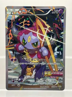 Pokemon Card Hoopa 155/XY-P Movie Promo Holo 2015 Japanese LP - Image 1