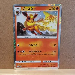 Pokemon Card Japanese Flareon 274/SM-P Promo 2018 Holo EXC - Image 1