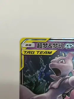 Pokemon TCG Mewtwo & Mew GX TAG TEAM GX CSM2bC 034/150 RR Holo Chinese - Image 3